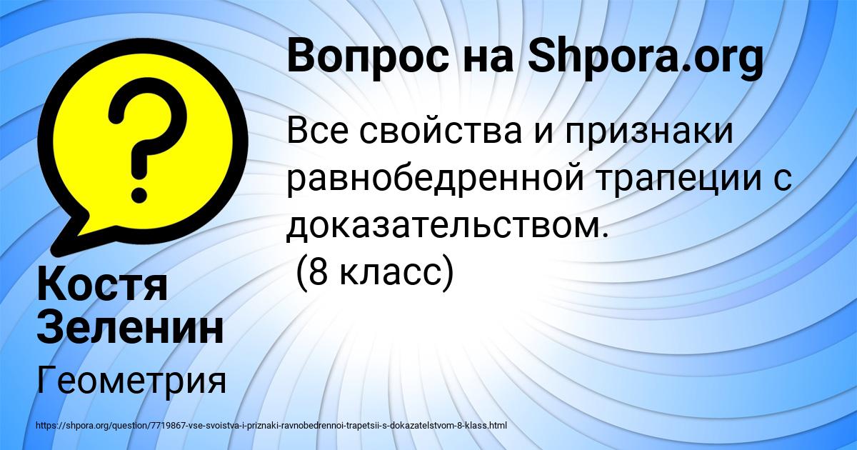 Картинка с текстом вопроса от пользователя Костя Зеленин