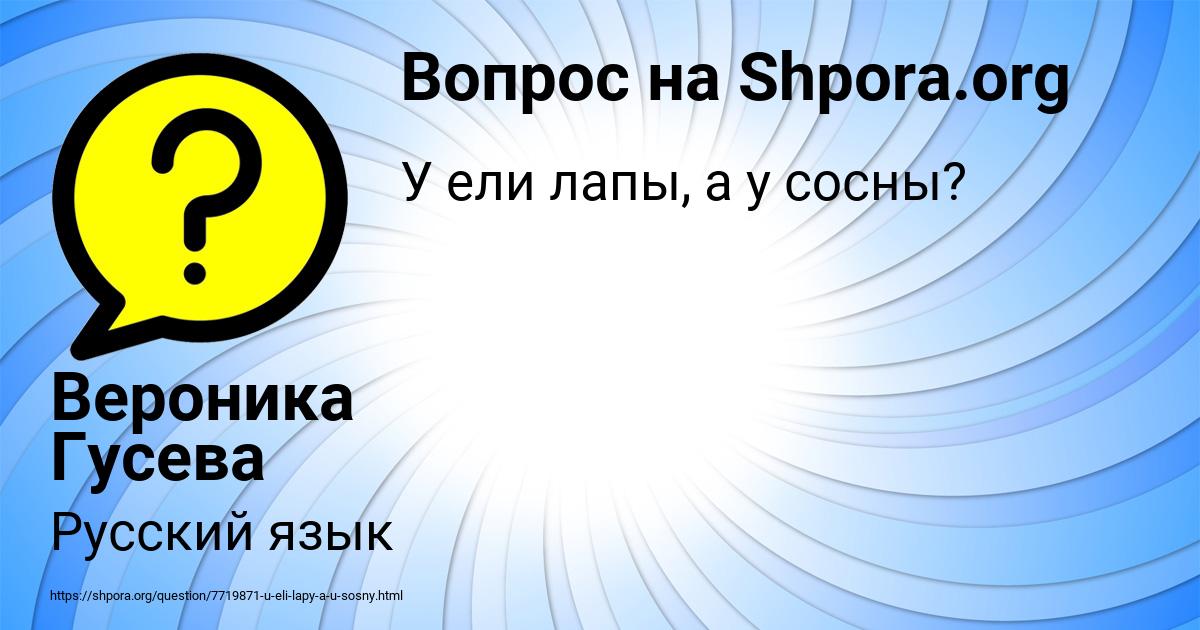 Картинка с текстом вопроса от пользователя Вероника Гусева