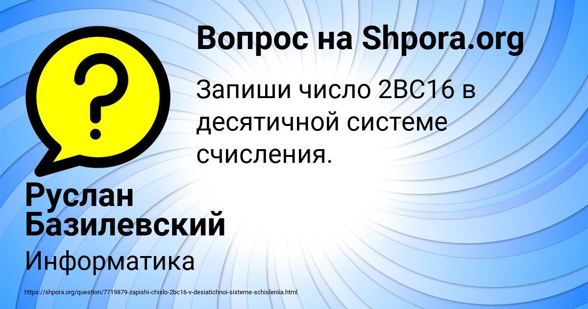 Картинка с текстом вопроса от пользователя Руслан Базилевский