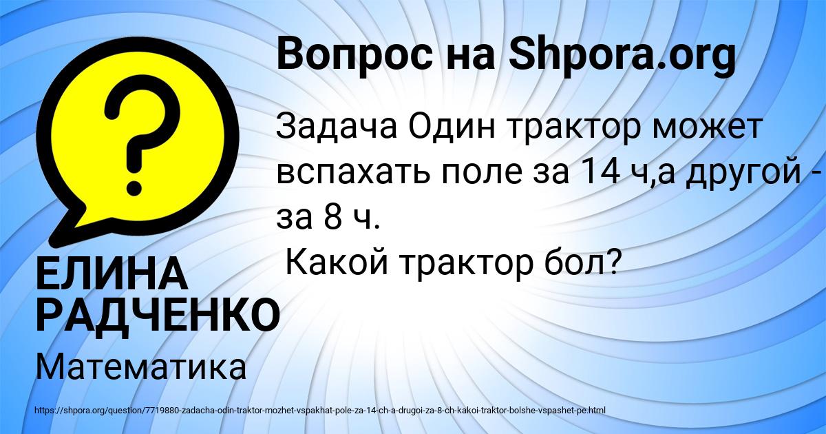 Картинка с текстом вопроса от пользователя ЕЛИНА РАДЧЕНКО