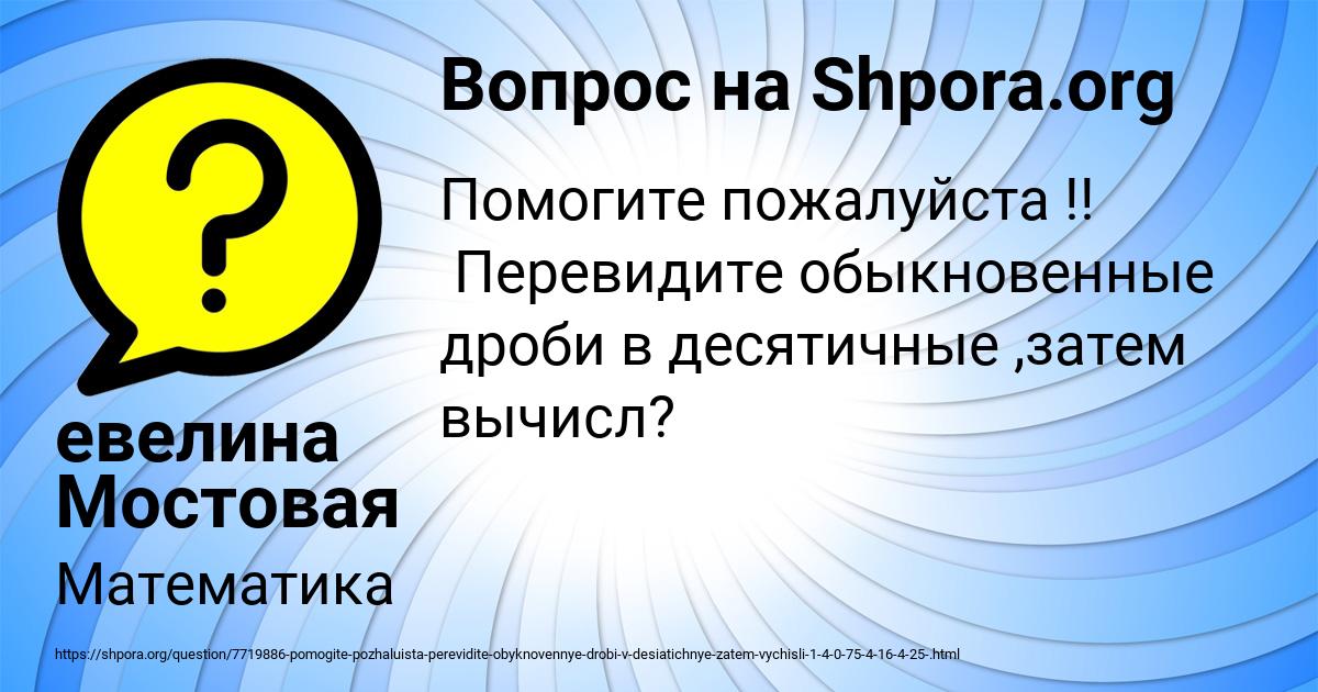 Картинка с текстом вопроса от пользователя евелина Мостовая