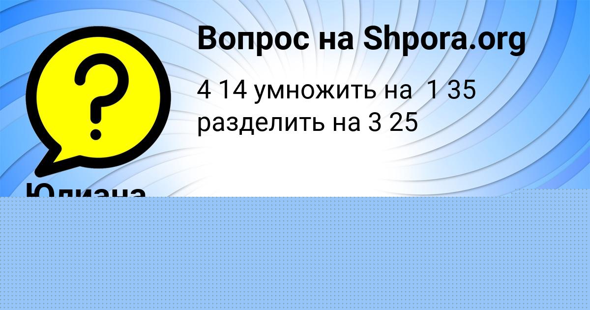 Картинка с текстом вопроса от пользователя Ленчик Соловей