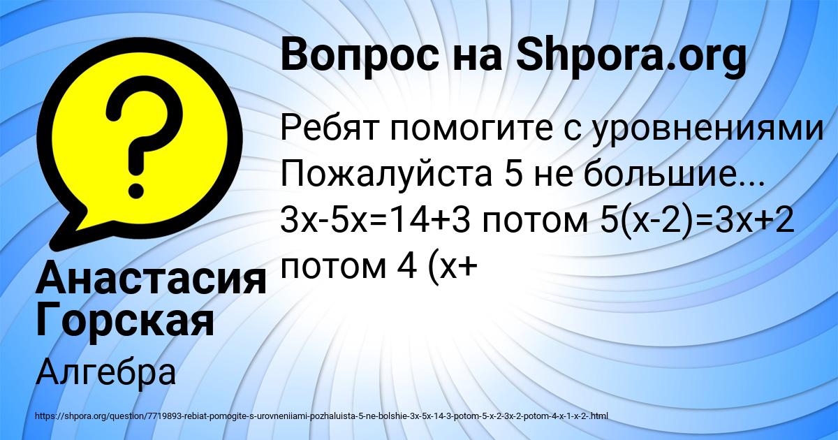 Картинка с текстом вопроса от пользователя Анастасия Горская