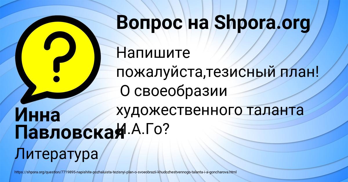 Картинка с текстом вопроса от пользователя Инна Павловская