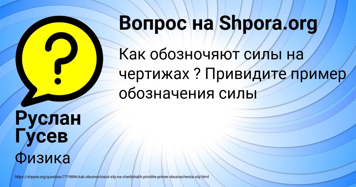 Картинка с текстом вопроса от пользователя Руслан Гусев