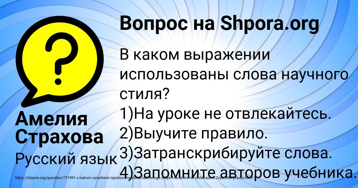 Картинка с текстом вопроса от пользователя Амелия Страхова