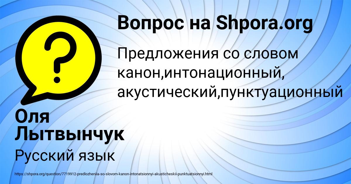 Картинка с текстом вопроса от пользователя Оля Лытвынчук