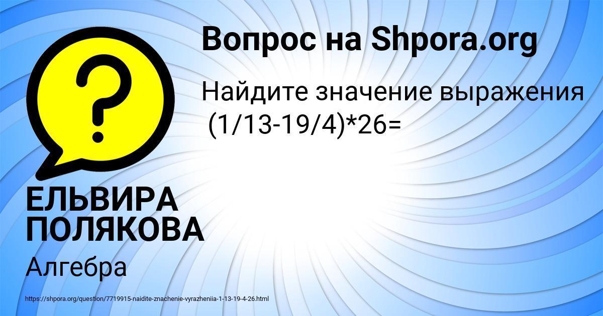 Картинка с текстом вопроса от пользователя ЕЛЬВИРА ПОЛЯКОВА