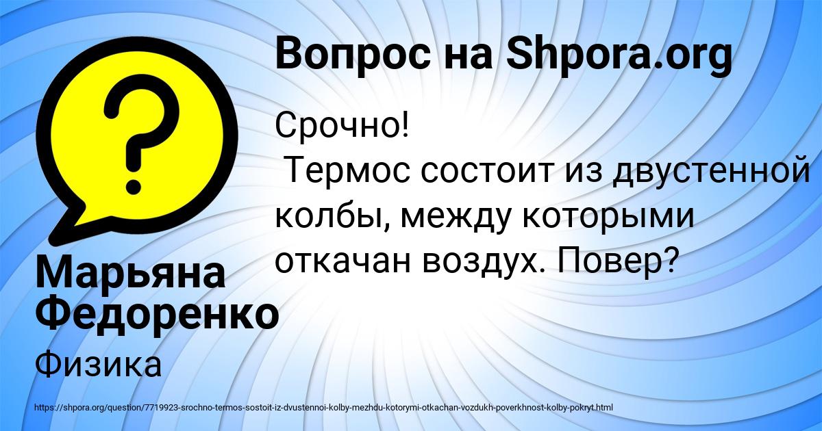 Картинка с текстом вопроса от пользователя Марьяна Федоренко