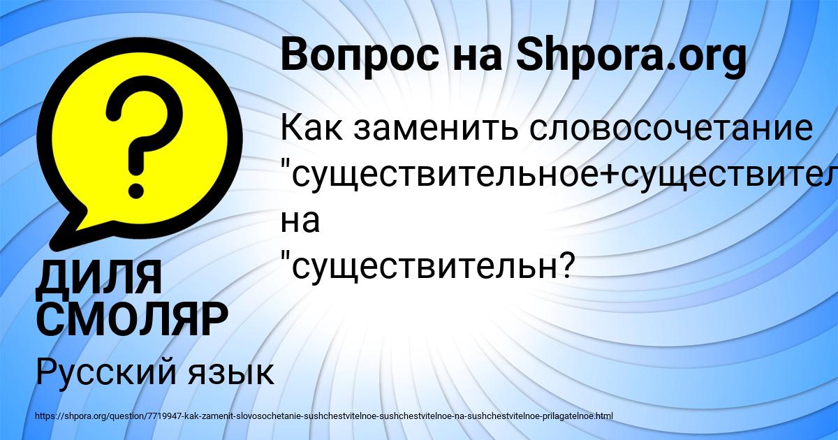 Картинка с текстом вопроса от пользователя ДИЛЯ СМОЛЯР