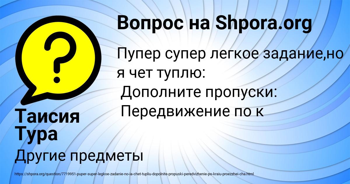 Картинка с текстом вопроса от пользователя Таисия Тура