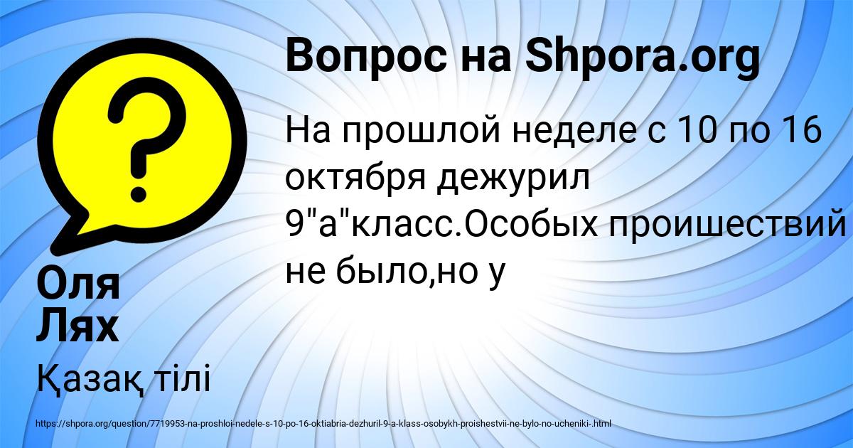 Картинка с текстом вопроса от пользователя Оля Лях