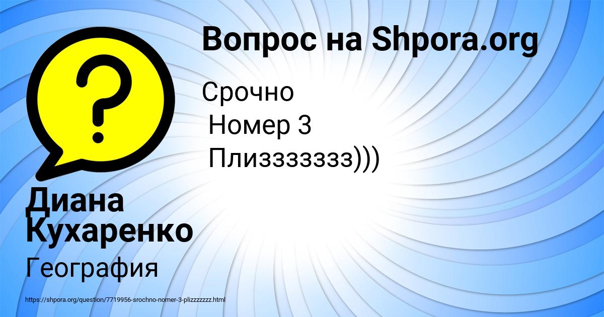 Картинка с текстом вопроса от пользователя Диана Кухаренко