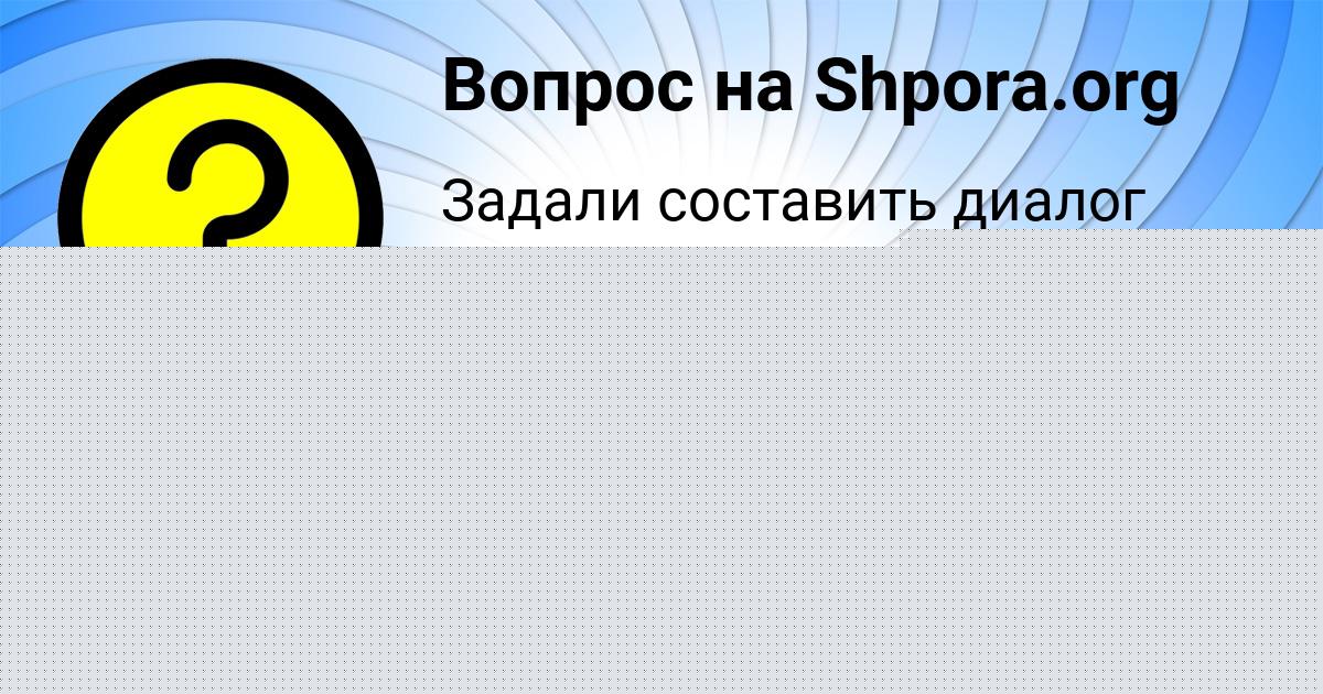 Картинка с текстом вопроса от пользователя Богдан Луганский