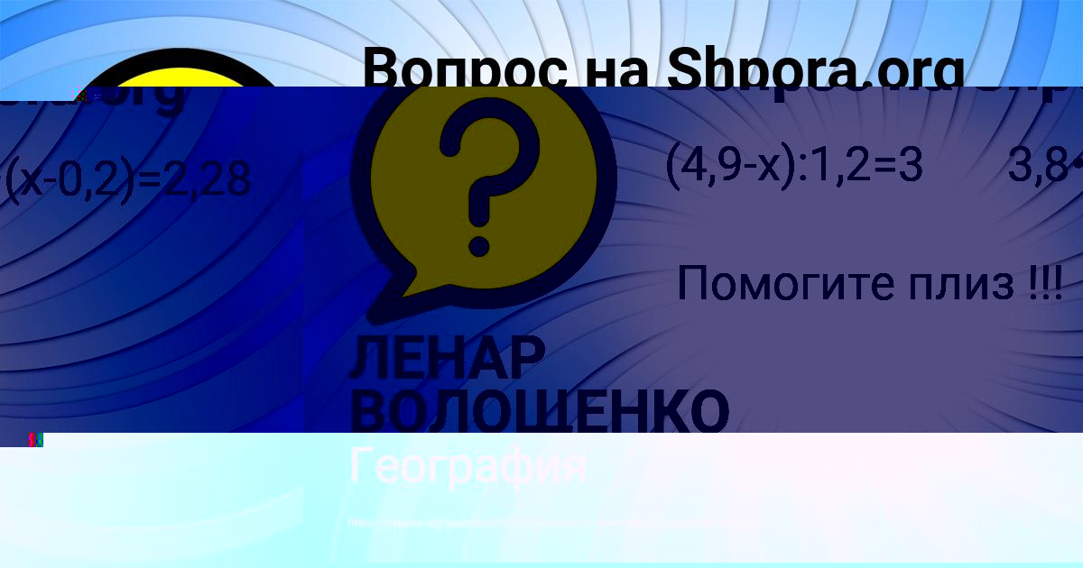 Картинка с текстом вопроса от пользователя Света Крысова