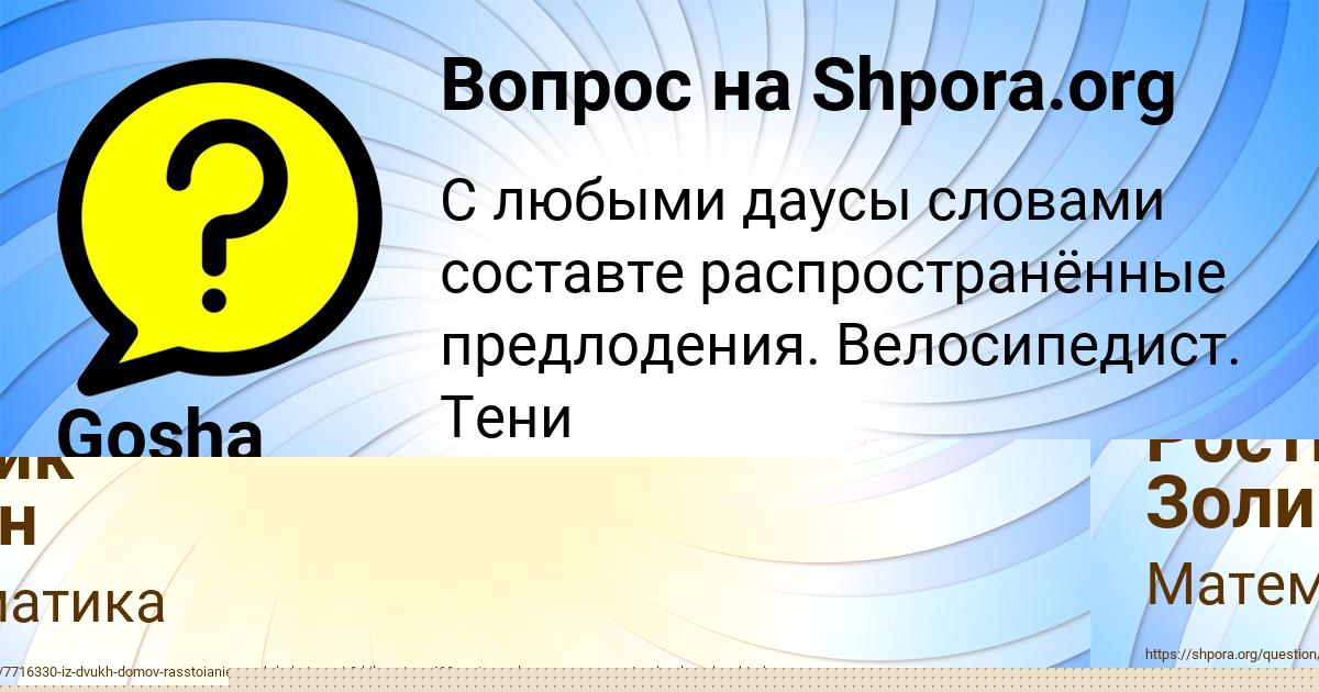 Картинка с текстом вопроса от пользователя Gosha Lytvyn