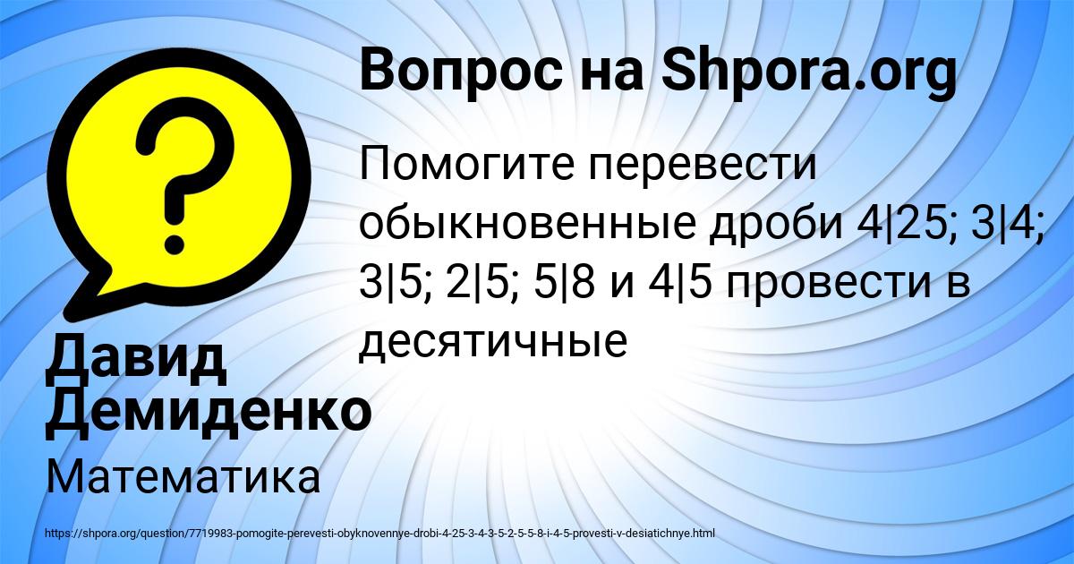 Картинка с текстом вопроса от пользователя Давид Демиденко