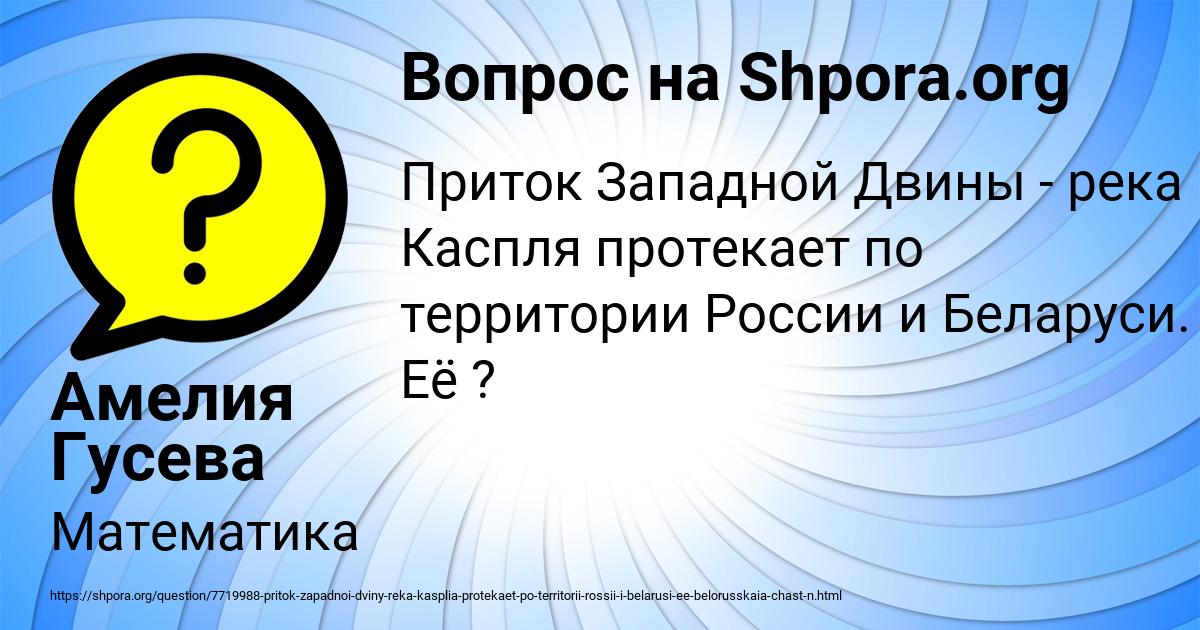 Картинка с текстом вопроса от пользователя Амелия Гусева