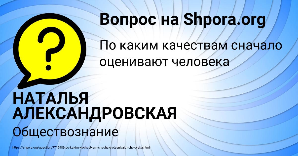 Картинка с текстом вопроса от пользователя НАТАЛЬЯ АЛЕКСАНДРОВСКАЯ
