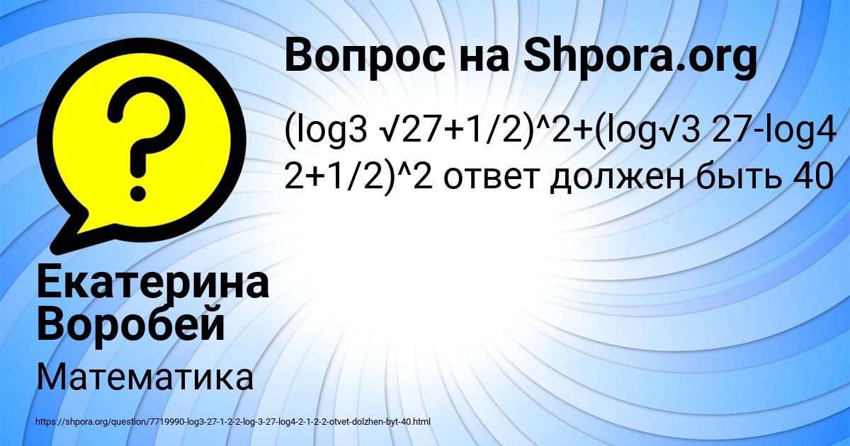 Картинка с текстом вопроса от пользователя Екатерина Воробей