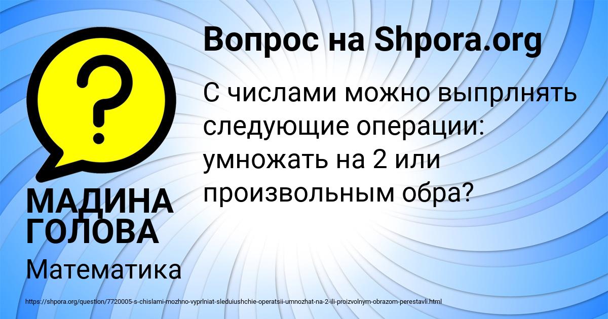 Картинка с текстом вопроса от пользователя МАДИНА ГОЛОВА