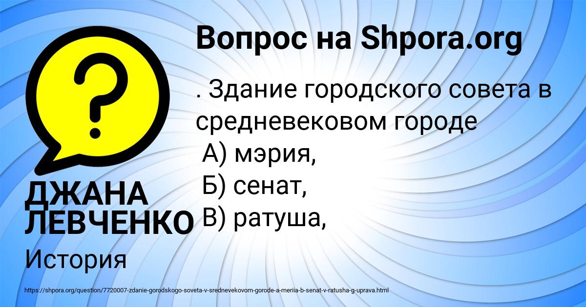 Картинка с текстом вопроса от пользователя ДЖАНА ЛЕВЧЕНКО