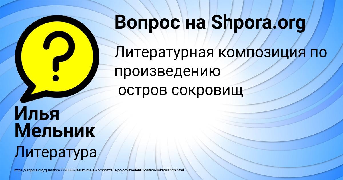 Картинка с текстом вопроса от пользователя Илья Мельник