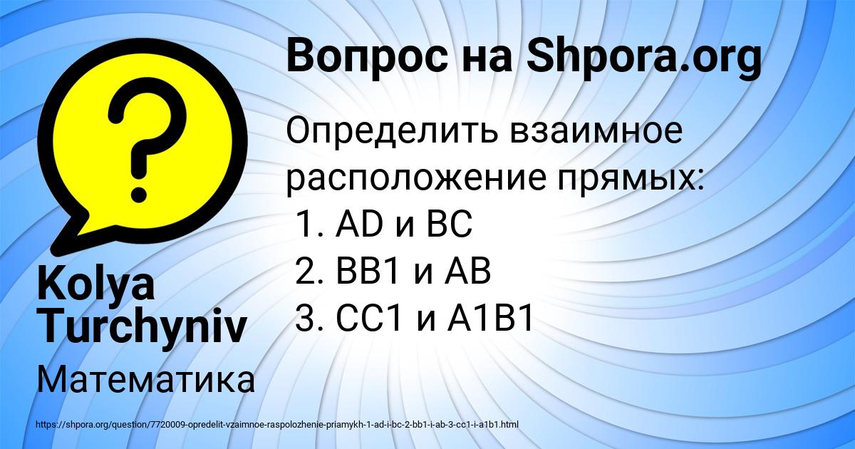 Картинка с текстом вопроса от пользователя Kolya Turchyniv