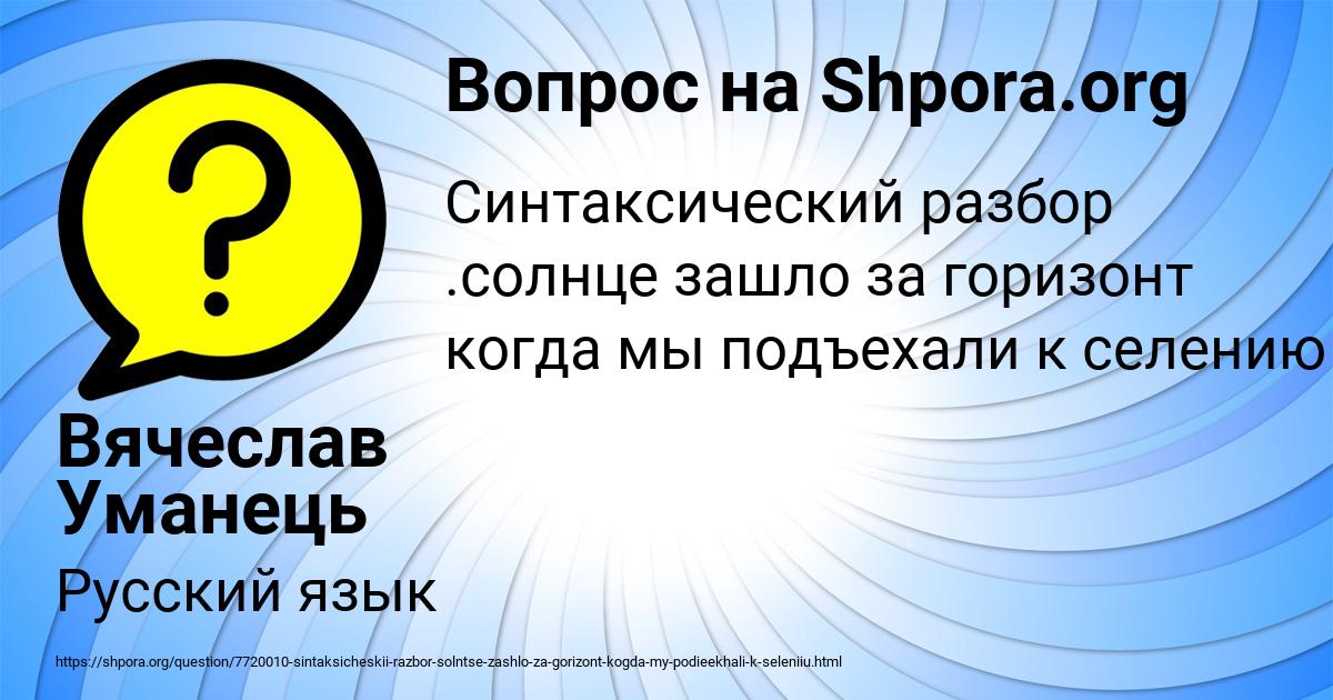 Картинка с текстом вопроса от пользователя Вячеслав Уманець