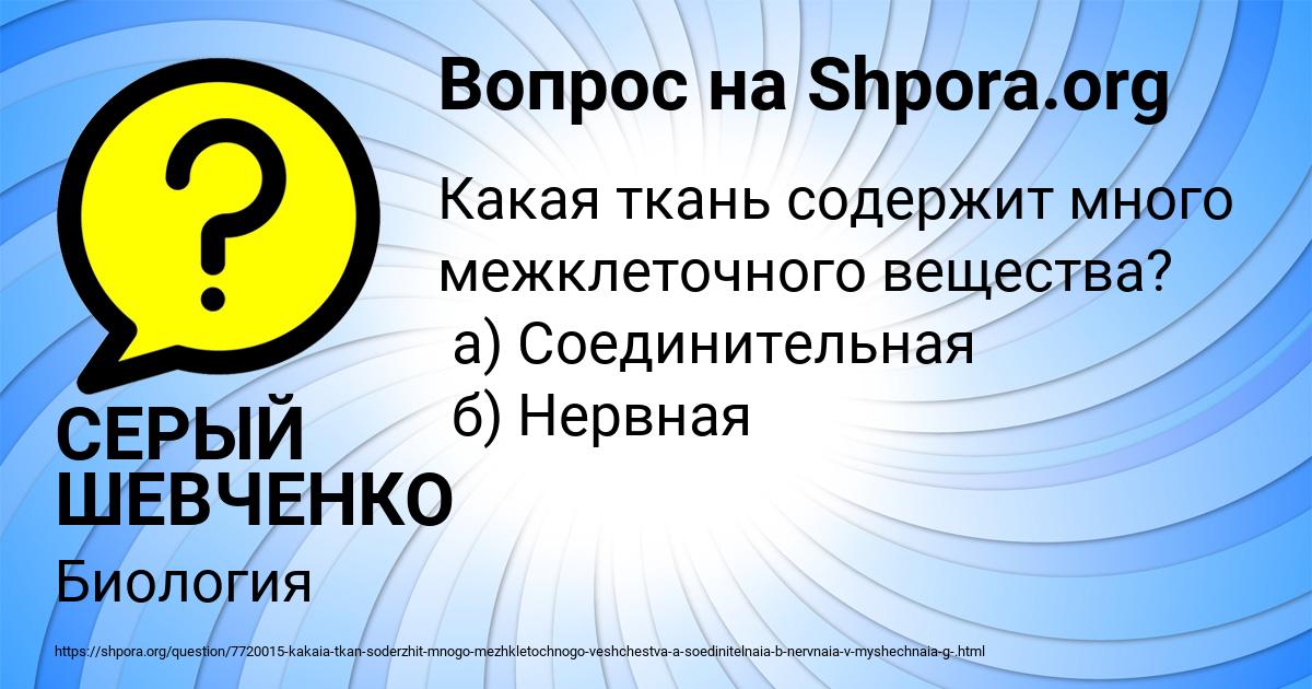 Картинка с текстом вопроса от пользователя СЕРЫЙ ШЕВЧЕНКО