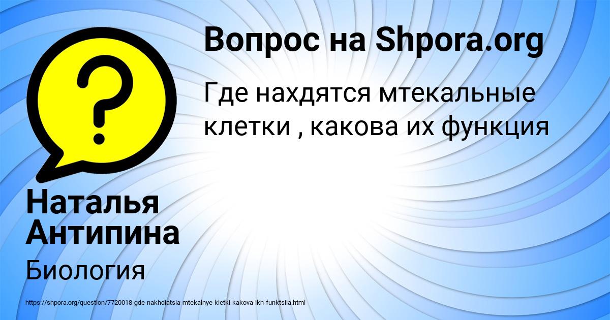 Картинка с текстом вопроса от пользователя Наталья Антипина