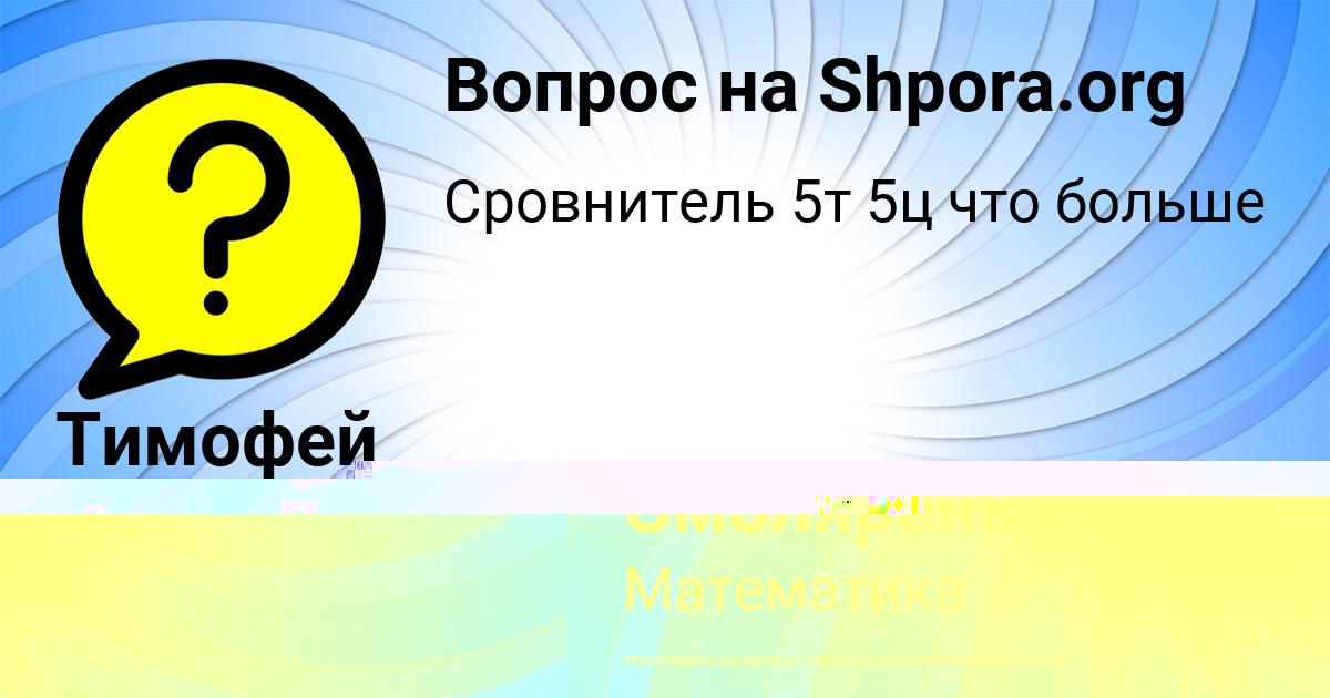 Картинка с текстом вопроса от пользователя Даша Антоненко