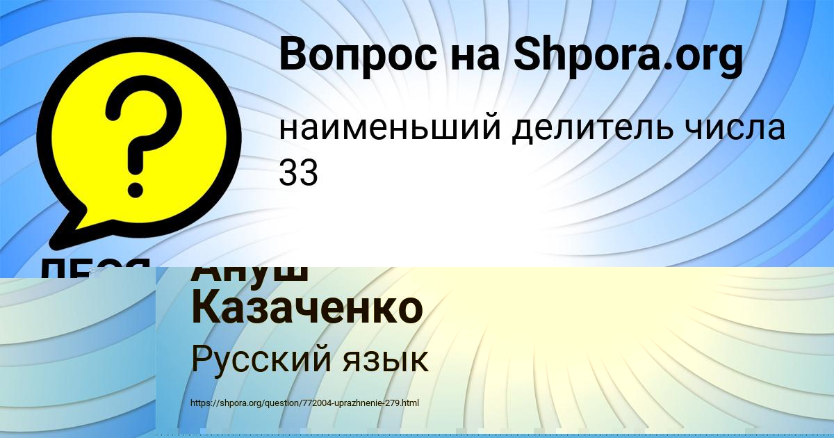 Картинка с текстом вопроса от пользователя Ануш Казаченко