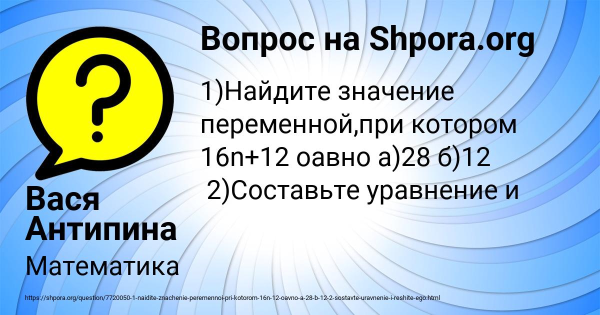 Картинка с текстом вопроса от пользователя Вася Антипина