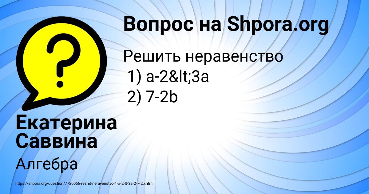 Картинка с текстом вопроса от пользователя Екатерина Саввина