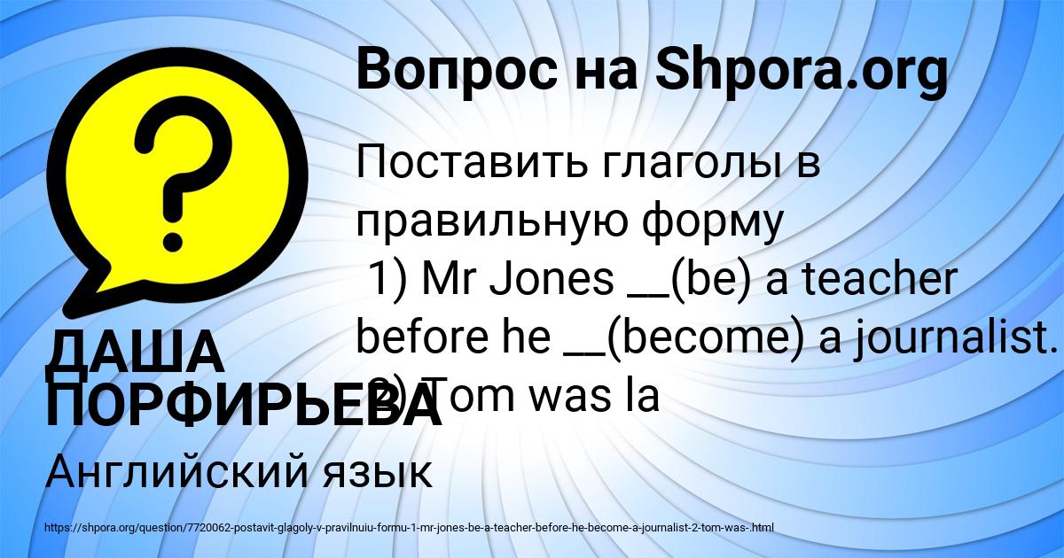 Картинка с текстом вопроса от пользователя ДАША ПОРФИРЬЕВА