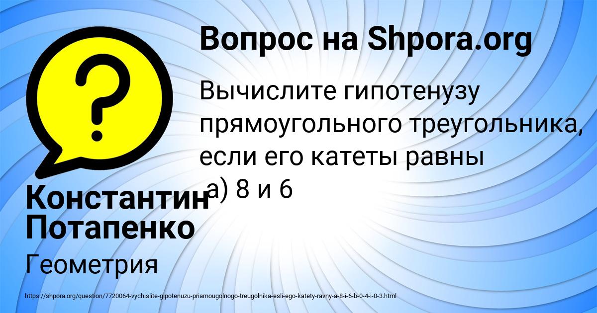 Картинка с текстом вопроса от пользователя Константин Потапенко