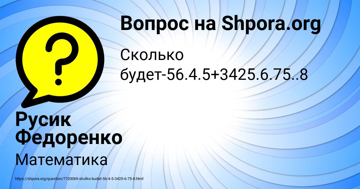 Картинка с текстом вопроса от пользователя Русик Федоренко