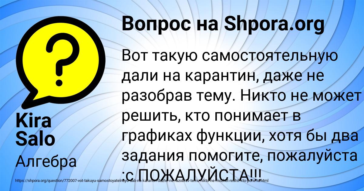Картинка с текстом вопроса от пользователя Kira Salo