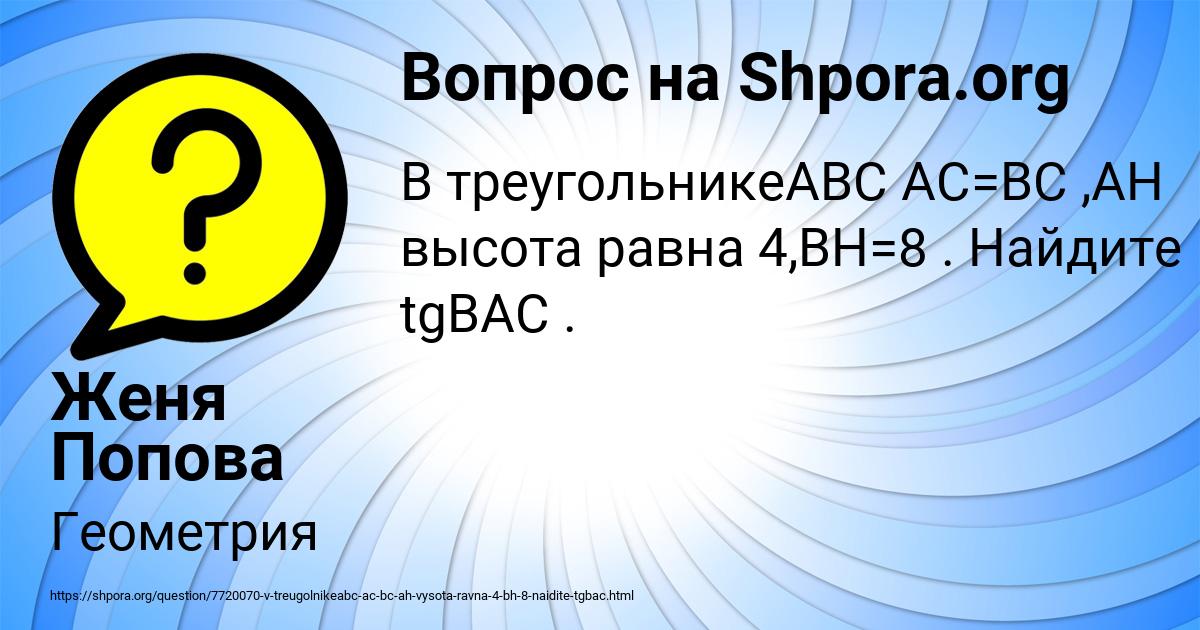 Картинка с текстом вопроса от пользователя Женя Попова