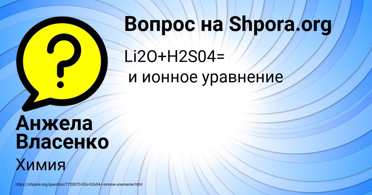Картинка с текстом вопроса от пользователя Анжела Власенко