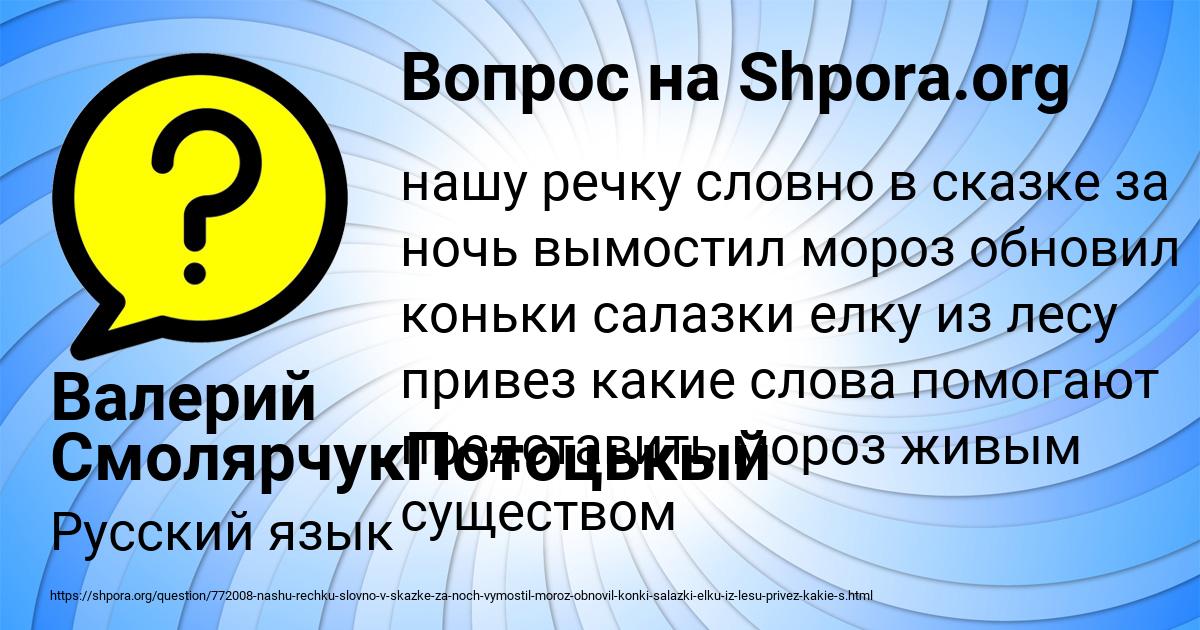 Картинка с текстом вопроса от пользователя Валерий СмолярчукПотоцькый