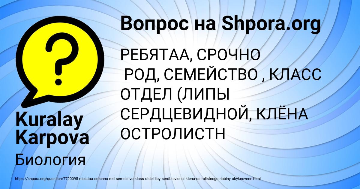 Картинка с текстом вопроса от пользователя Kuralay Karpova
