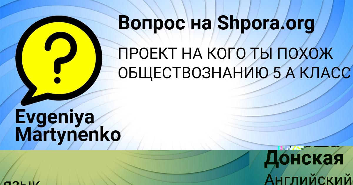 Картинка с текстом вопроса от пользователя Катюша Донская