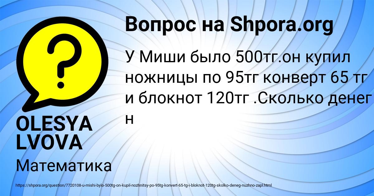 Картинка с текстом вопроса от пользователя OLESYA LVOVA