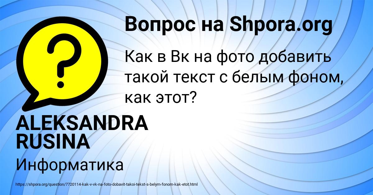Картинка с текстом вопроса от пользователя ALEKSANDRA RUSINA