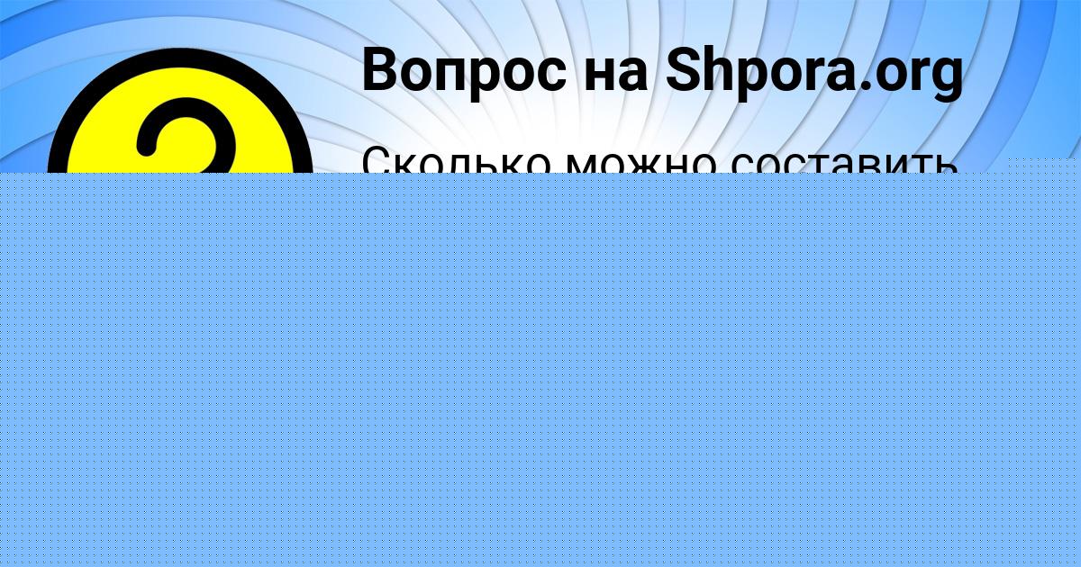 Картинка с текстом вопроса от пользователя Румия Стаханова