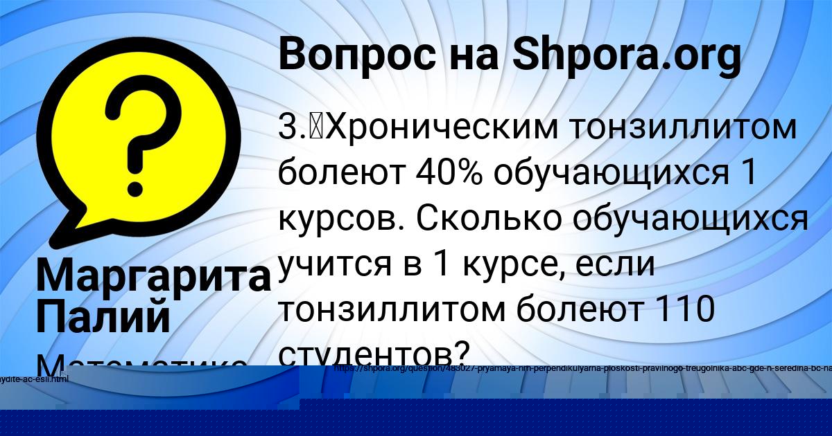 Картинка с текстом вопроса от пользователя Маргарита Палий
