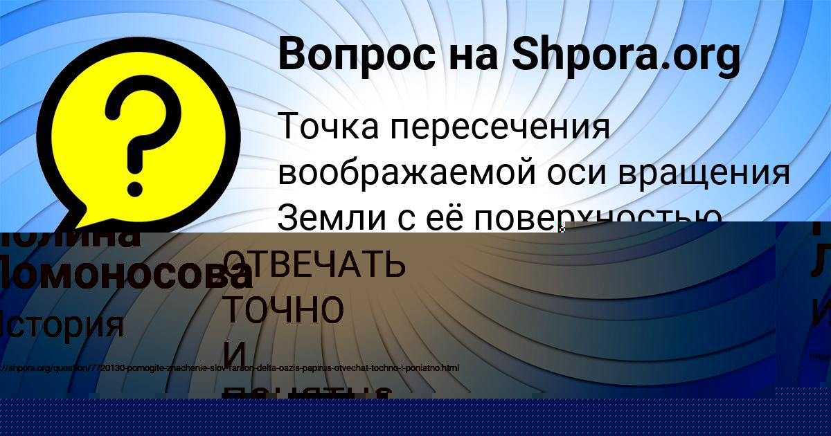 Картинка с текстом вопроса от пользователя Полина Ломоносова