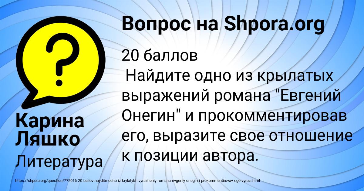 Картинка с текстом вопроса от пользователя Карина Ляшко